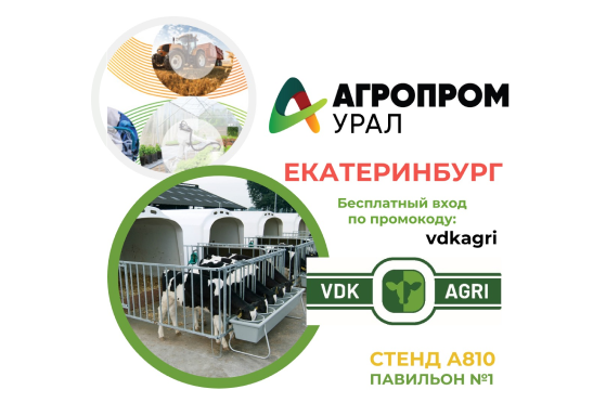 Sizni AGROPROM-Ural kompaniyasiga taklif qilamiz!
