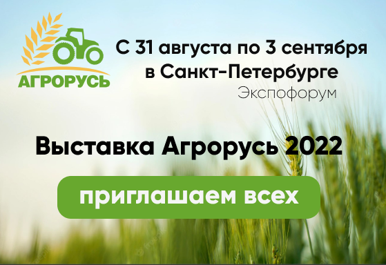 VDK Agri 31 avgustdan 3 sentyabrgacha Sankt-Peterburgdagi AgroRus 2022 ko'rgazmasida!